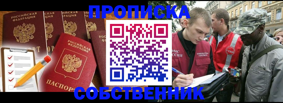 прописка 2025 в Зеленодольске