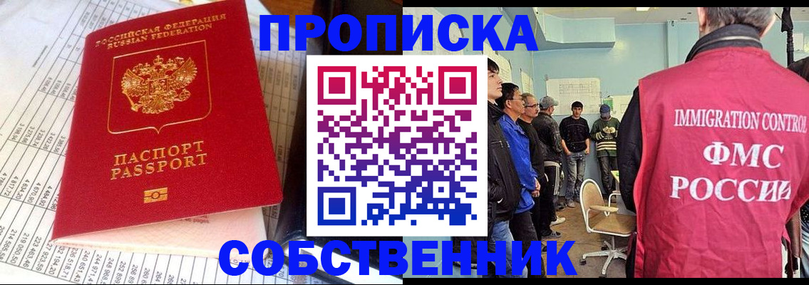 прописка от собственника в Зеленодольске